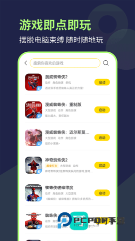 闪玩云游 第1张图