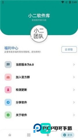 小二软件库手机版免费v9.5