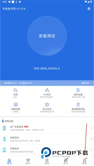 安兔兔评测3D下载v11.0.8 安卓最新版