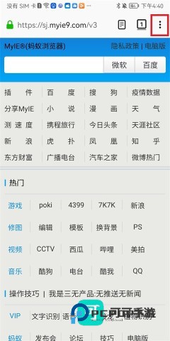 蚂蚁浏览器免费版v268.80