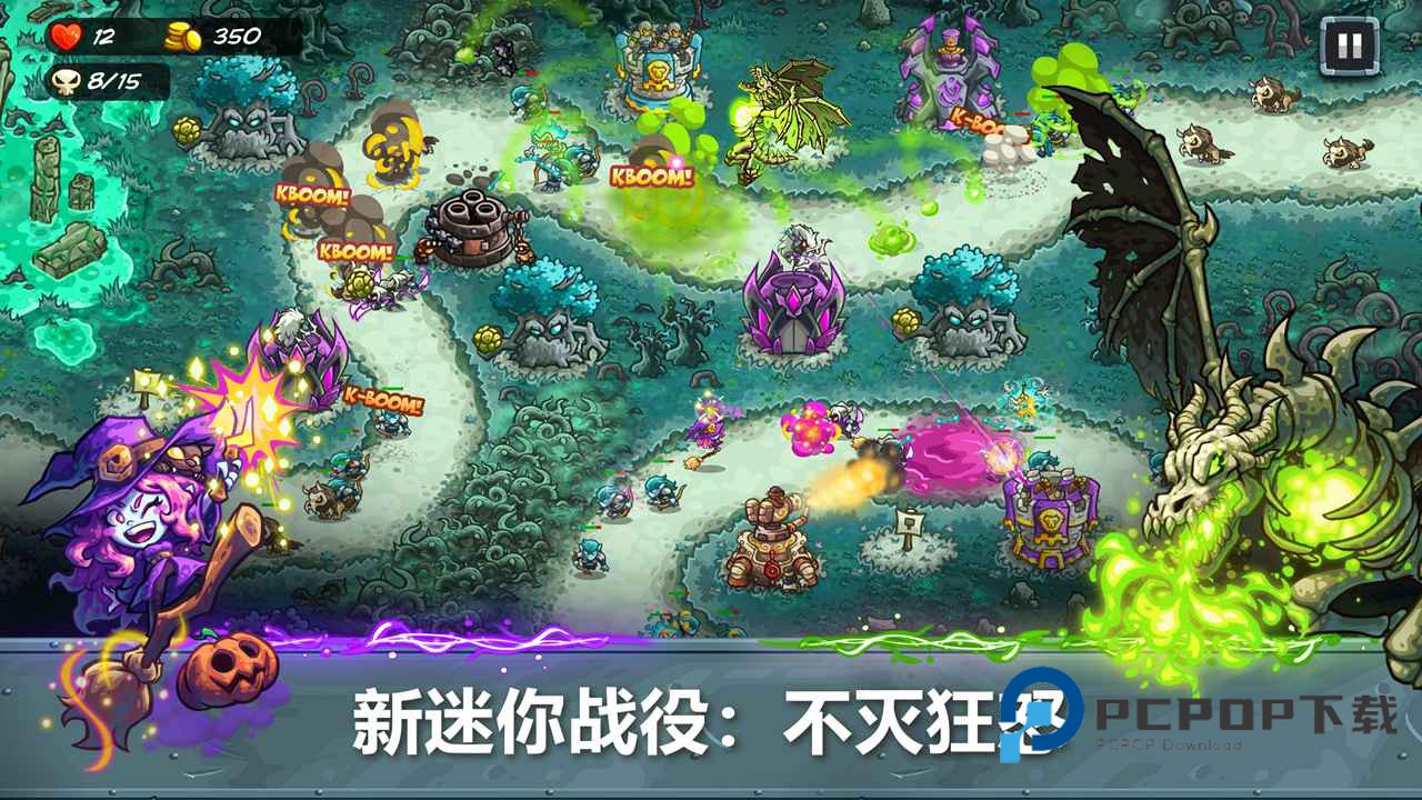 王国保卫战5手游最新版