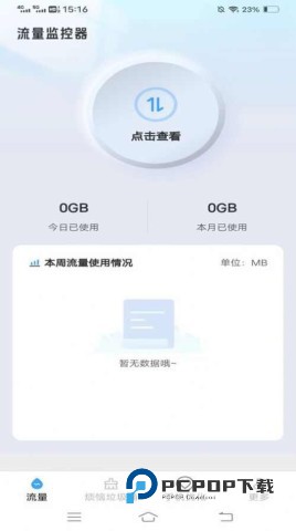 星空流量 第2张图