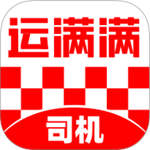 满帮货运司机版(运满满)下载v10.7.10.0 安卓版