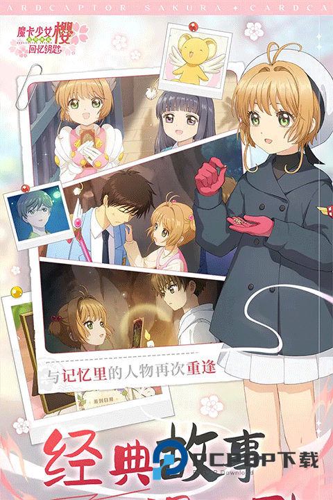 魔卡少女樱回忆钥匙手游下载