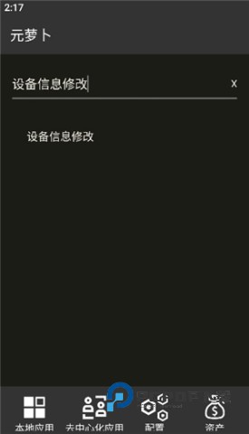 元萝卜虚拟机鸿蒙版