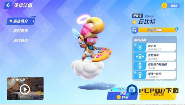 派对之星官方正版