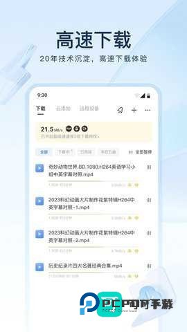 迅雷网盘官网手机版v8.51.0.1095