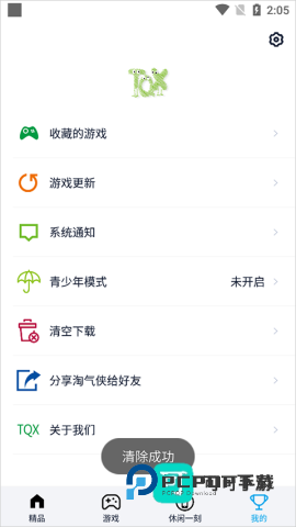 淘气侠 第6张图