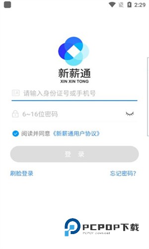 新薪通工人端官方版
