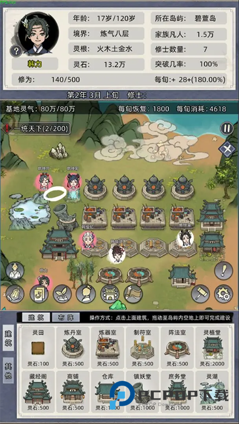 修仙家族模拟器官方正版 v9.9.2安卓版