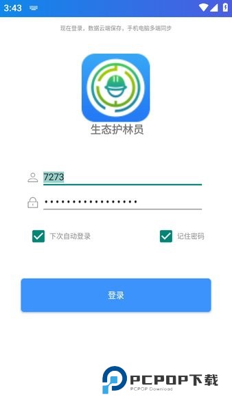 生态护林员巡护原版