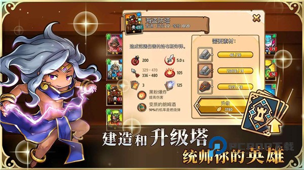 疯狂塔防物语手机版 v4.2.2安卓版