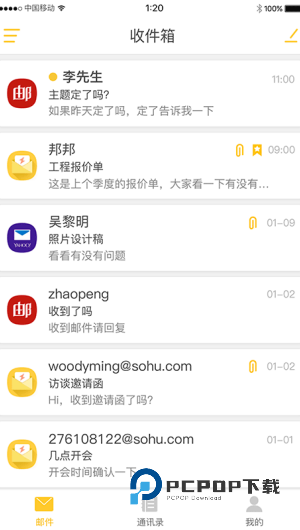 搜狐邮箱手机版