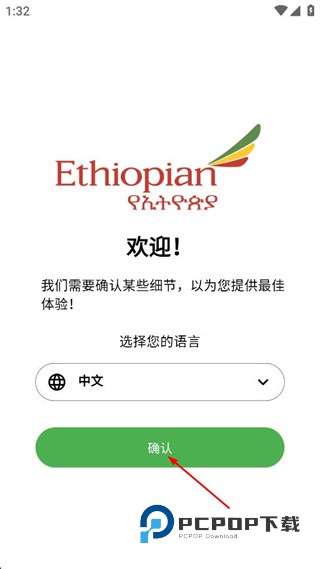埃塞俄比亚航空(Ethiopian Airlines)下载v6.8.0 安卓版
