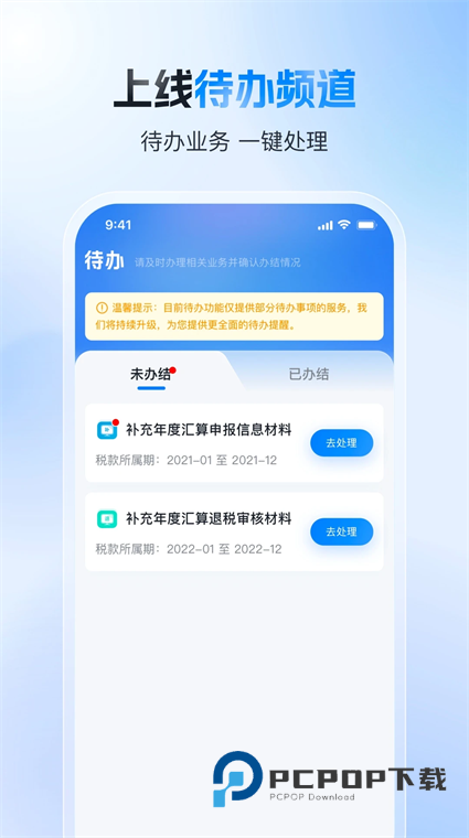 个人所得税app官方免费下载2026最新版v2.2.9安卓版