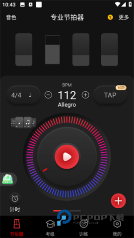 节拍器 第1张图