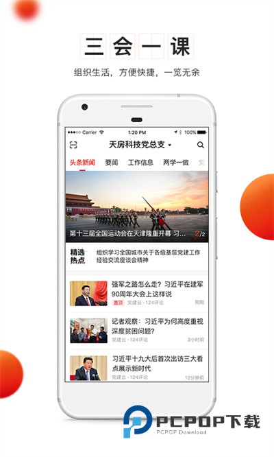 和平区党建云下载v4.4.7 安卓版