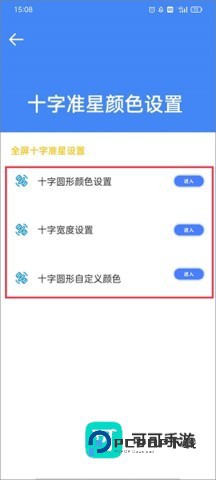 北幕准星大师 第5张图