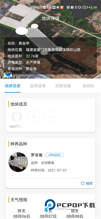 八爪鱼智慧养殖下载v3.10 安卓版