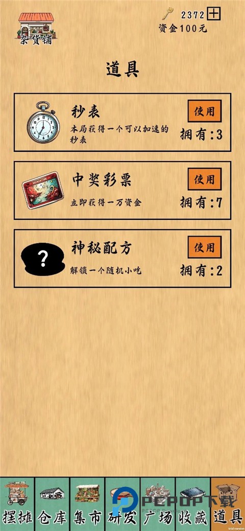 摆摊一百天官方最新版 v1.5.9安卓版