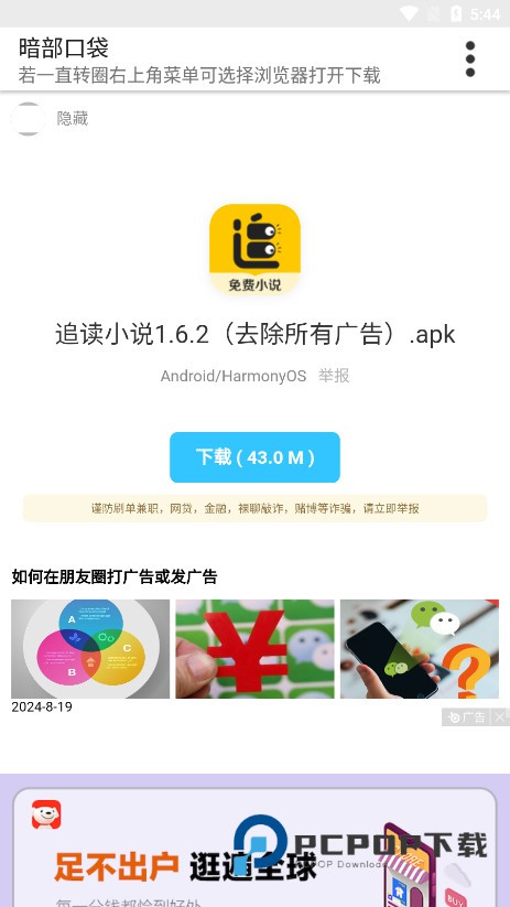 暗部口袋最新版