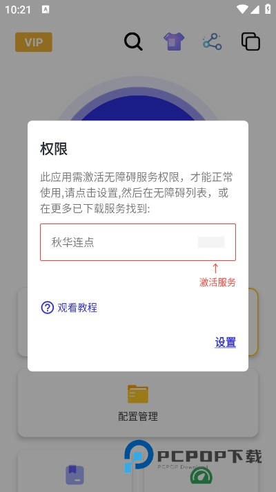 秋华7.0自动连点器