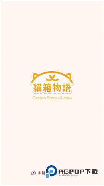 猫箱物语手游最新版
