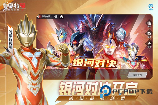 奥特曼传奇英雄2安卓版手游下载