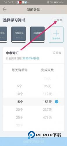 英语六级估分器