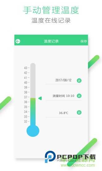凡米体温计安卓版 凡米体温计app