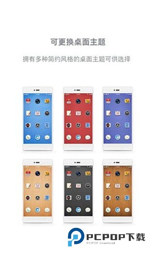 锤子桌面启动器