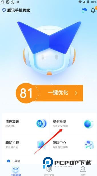 手机管家安卓版