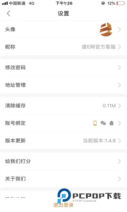 建E网下载v1.6.6 最新版