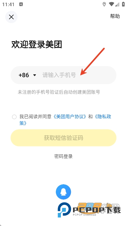 美团app下载安装2026最新版v12.55.202安卓版