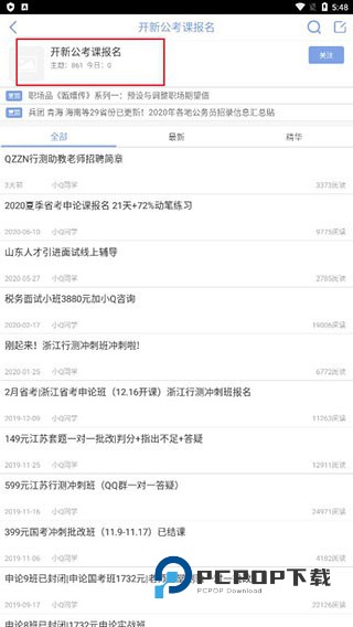 Qzzn公务员考试论坛