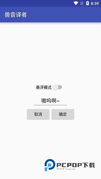 兽音翻译