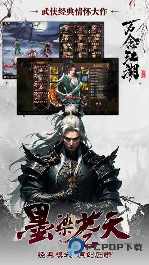 万念江湖官方正版 v1.0.1安卓版