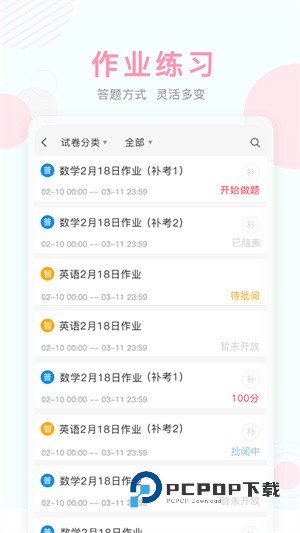 空中课堂网课平台