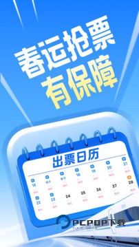 智行火车票手机版