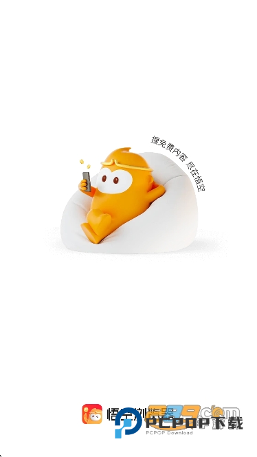 悟空浏览器免费下载安装官方正版浏览器v15.8.0安卓版