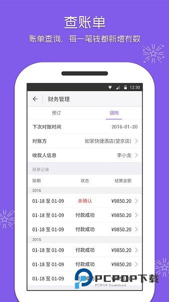 美团酒店商家版