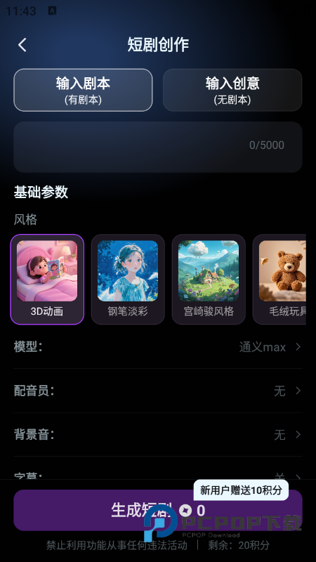 AI短剧制作软件免费下载最新版