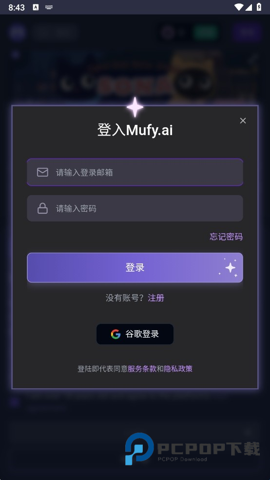 Mufy聊天软件