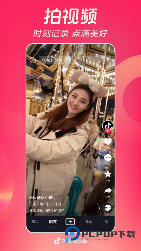 抖音极速版2026