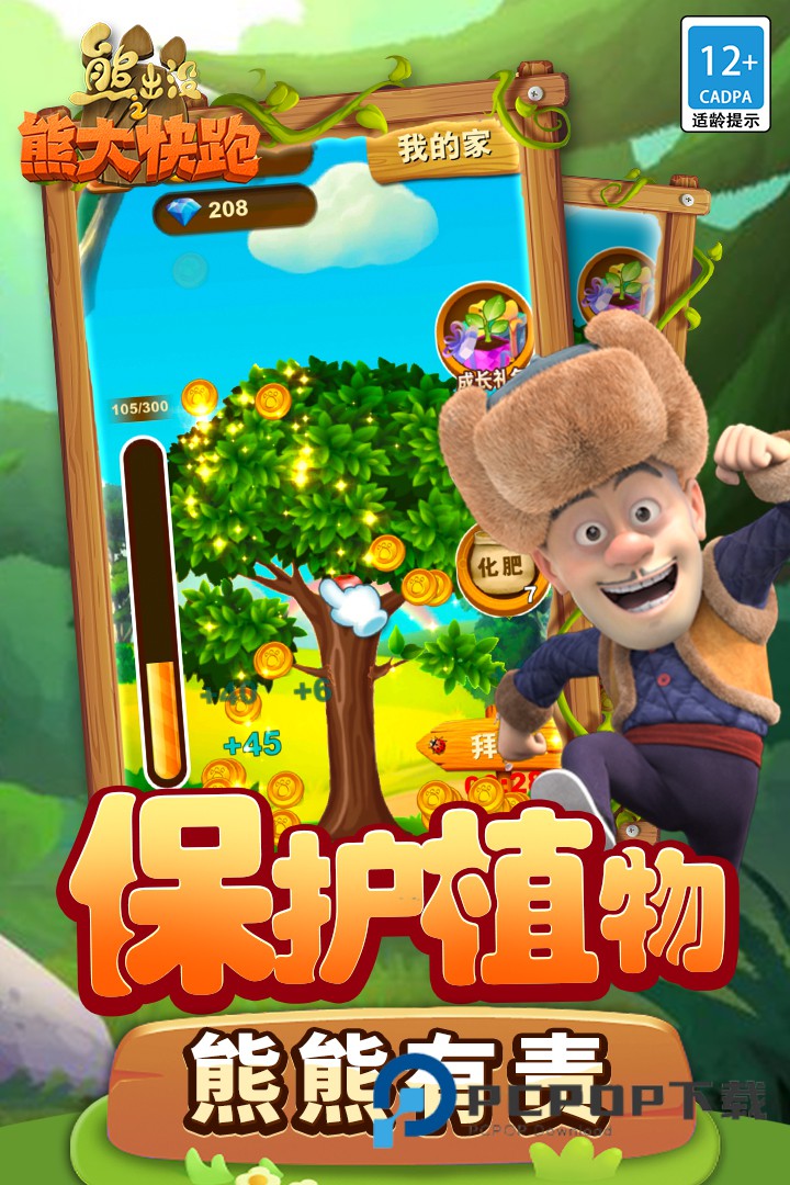 熊出没之熊大快跑九游渠道服 v4.3.0安卓版