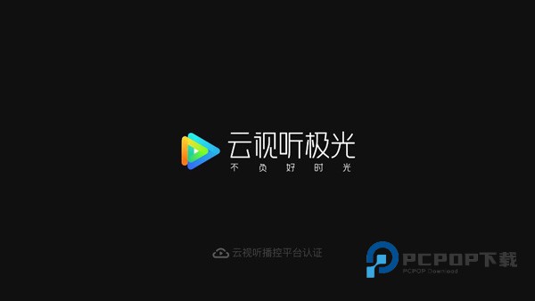 云视听极光手机版