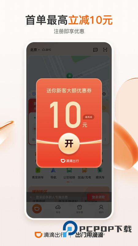 滴滴顺风车司机版