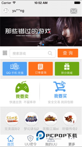 悠悠868游戏交易平台