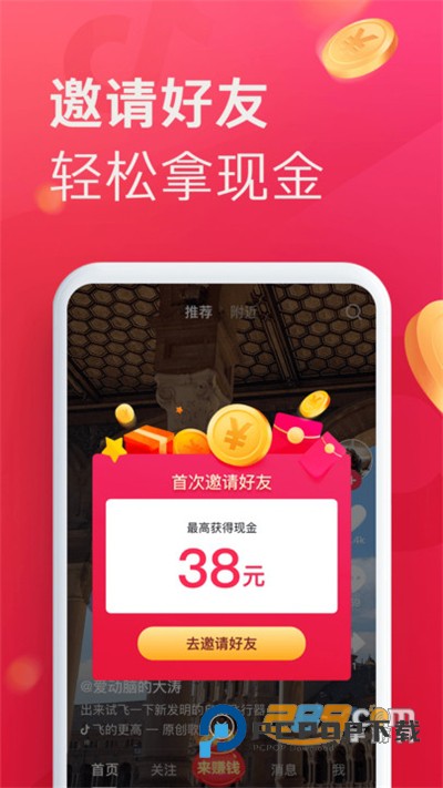 抖音极速版免费下载2022最新版