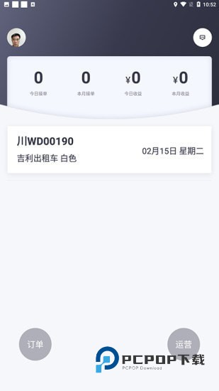 悦来月行司机端